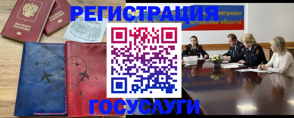 регистрация в Буйнакске